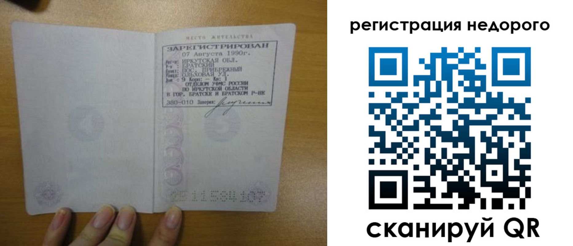 временная регистрация законно в Энгельсе