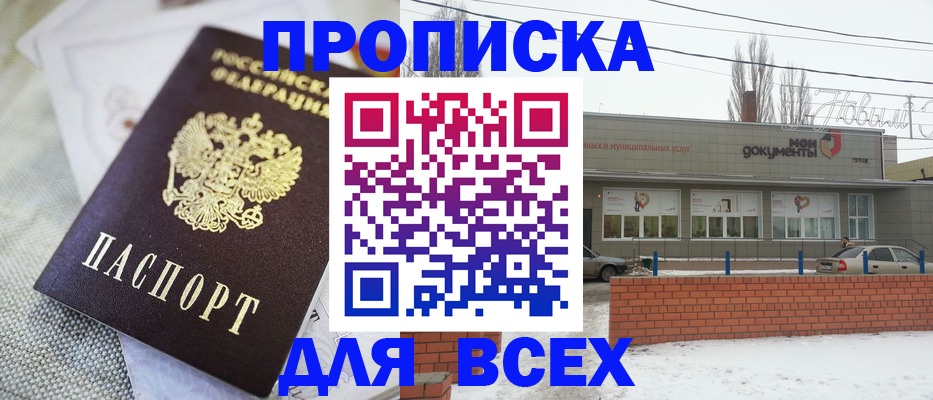 временная регистрация для школы в Энгельсе
