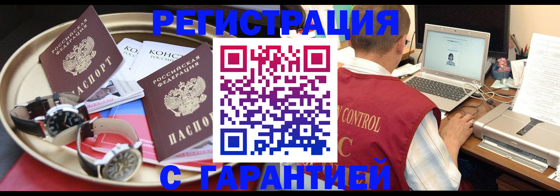 прописка регистрация в Энгельсе