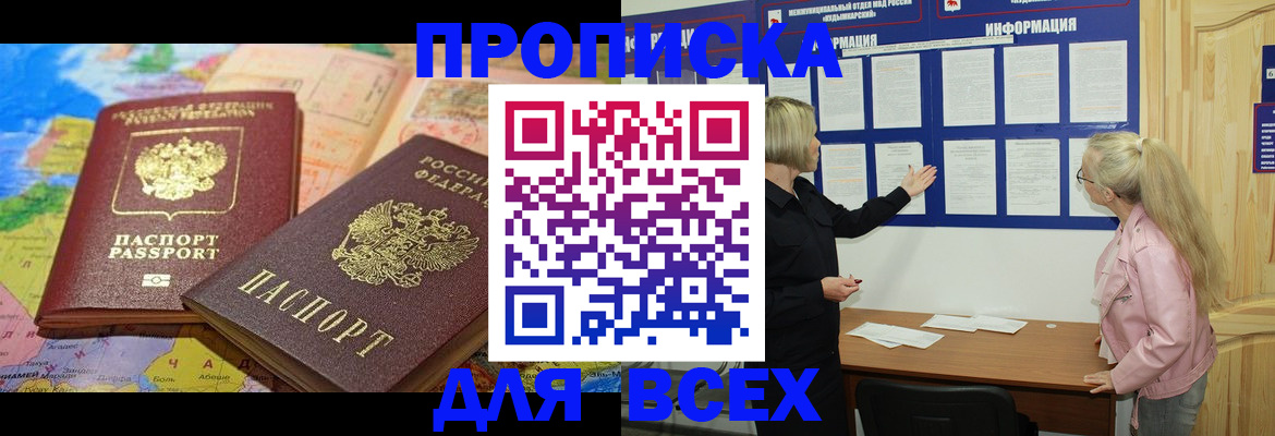 прописка от собственника в Энгельсе