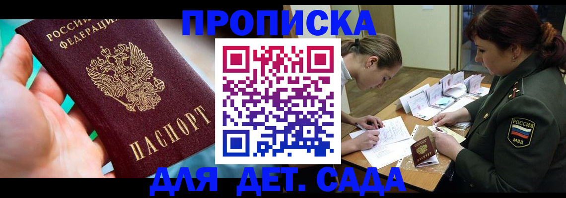 временная регистрация для всех в Энгельсе